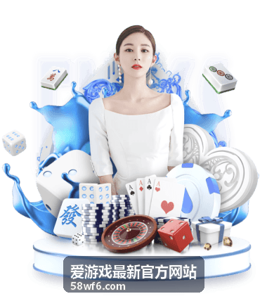 爱游戏最新官方网站最新资讯条目封面
